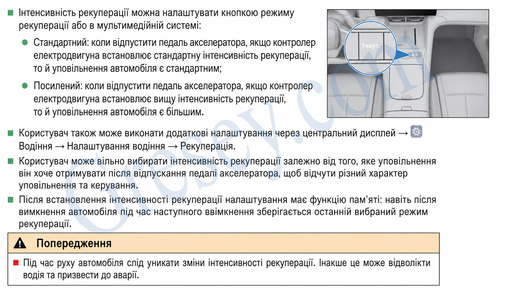 Інструкційна схема BYD Seal 08 EV з кнопкою рекуперації, описом стандартного й посиленого режимів та попередженням не змінювати інтенсивність під час руху. BYD Seal 08 EV instruction graphic showing the regenerative braking button, standard and enhanced modes, and a warning not to change intensity while driving.
